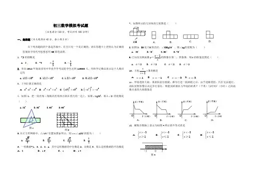 2013中考数学模拟试卷6