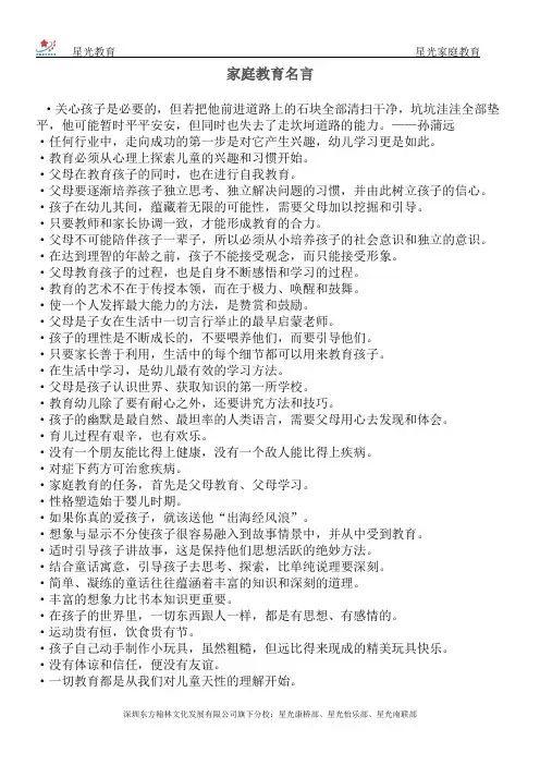 家庭教育名言