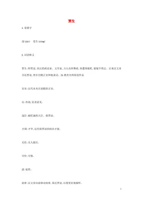 七年级语文下册第六单元课外古诗词诵读《贾生》学案解析