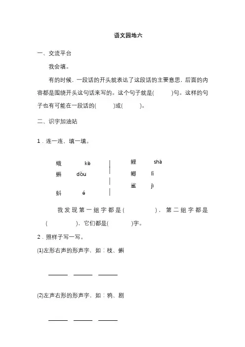 部编版三年级语文上册 第六单元 语文园地六
