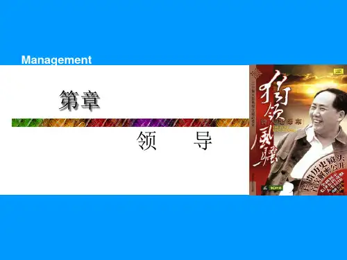 领导职能概述.pptx