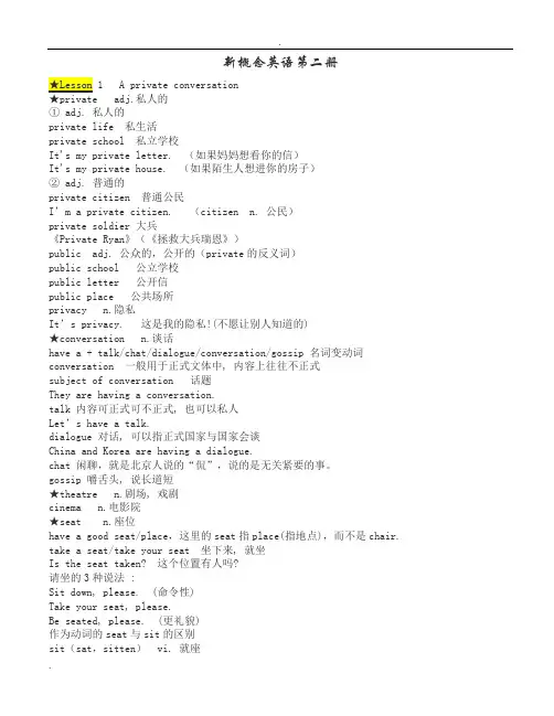 新概念英语第二册笔记(全部96课全)