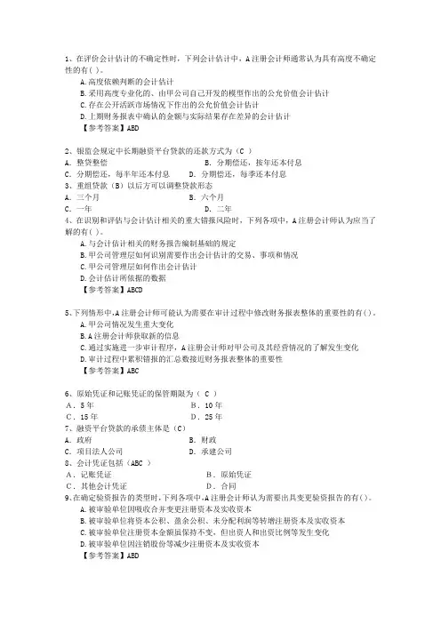 2015年注册会计师《审计》预习：强调事项段与其他事项段最新考试题库(完整版)
