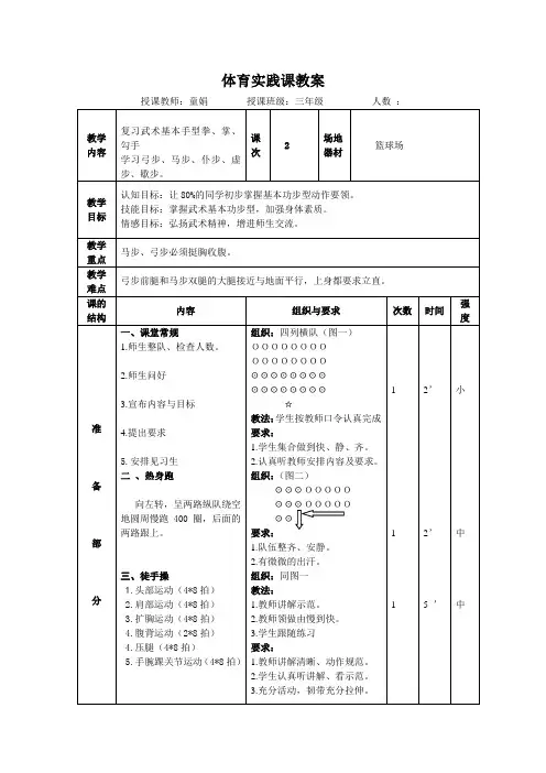 (完整版)武术基本功步型教案