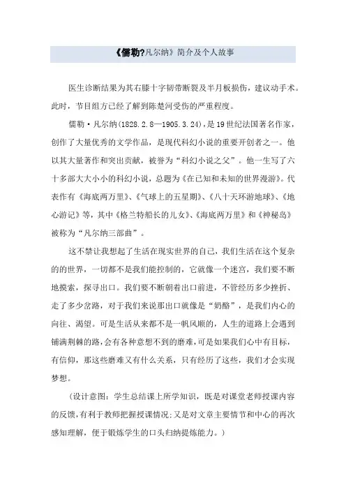 《儒勒_凡尔纳》简介及个人故事
