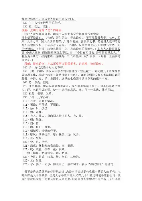 黄生借书说课文全解