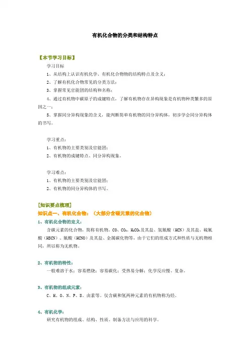 有机化合物的分类和结构特点