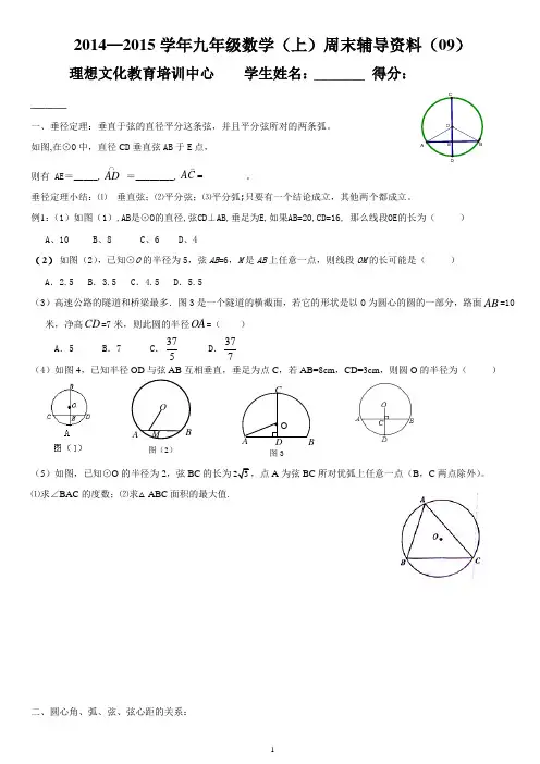 新人教版初三数学上册圆的概念和性质试题