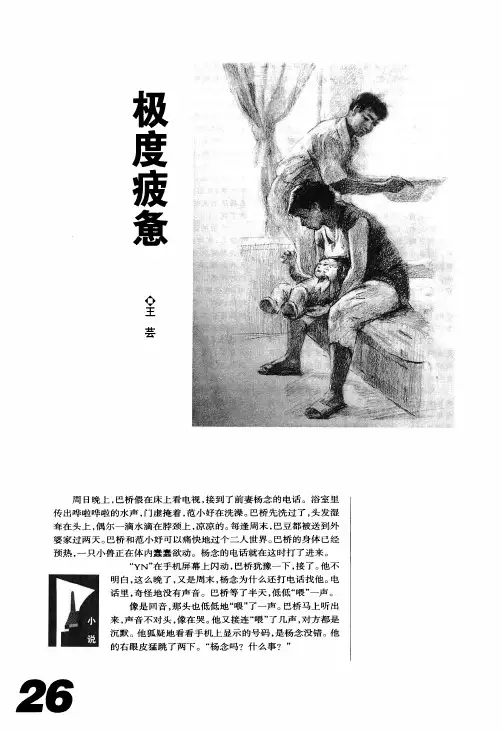 极度疲惫