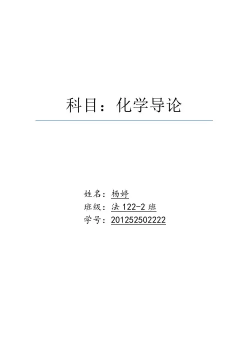 化学导论试题及答案