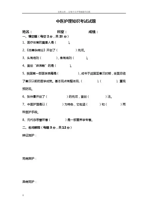 中医护理考试题及答案A(供参考)