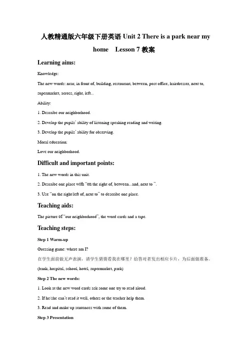 人教精通版六年级下册英语Unit 2 There is a park near my home Lesson 7 教案