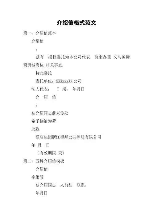 介绍信格式范文