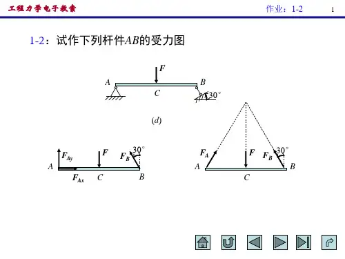 工程力学静力学练习题