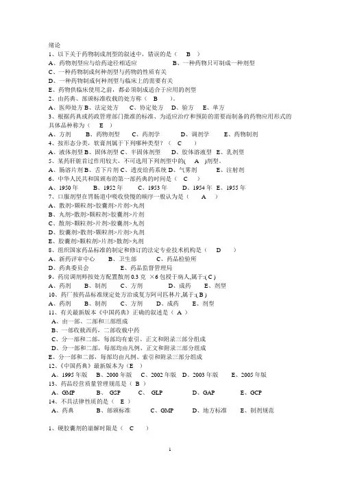 药物制剂技术习题