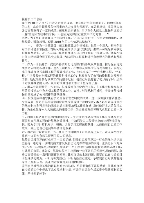 预算员年终工作总结 2