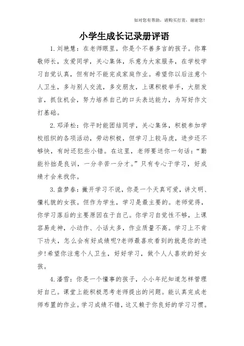 小学生成长记录册评语