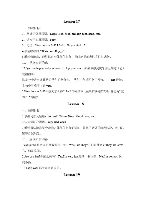 Unit 3 Body and feelings教案
