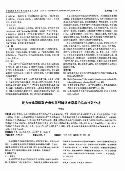 复方米非司酮联合米索前列醇终止早孕的临床疗效分析