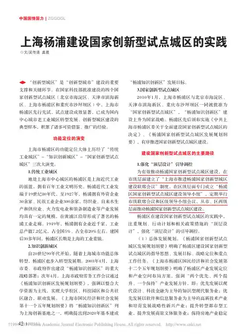 上海杨浦建设国家创新型试点城区的实践_吴传清