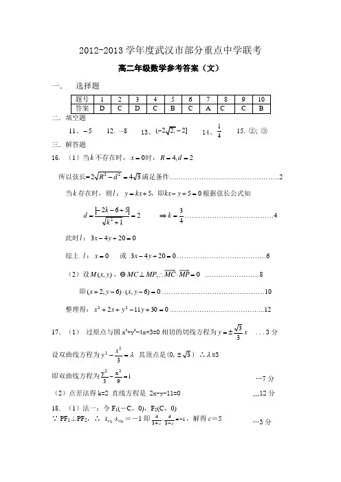 武汉市部分重点中学2012-2013学年度上学期期中联考高二数学答案文
