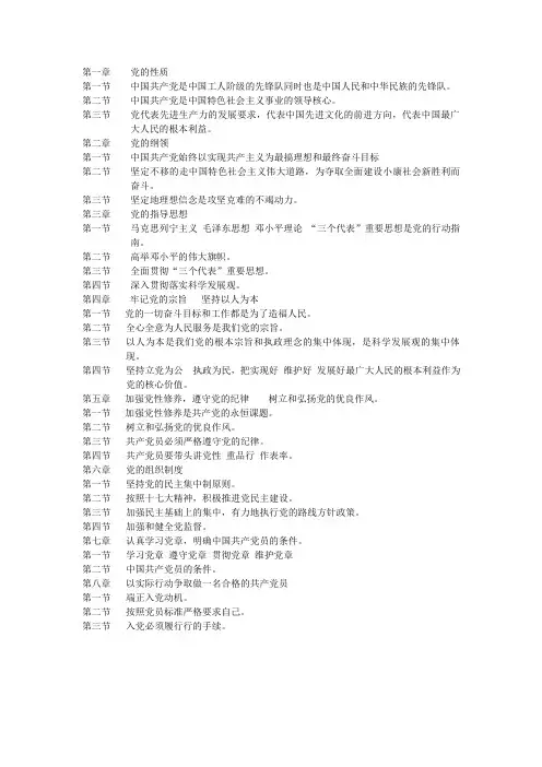 党的性质