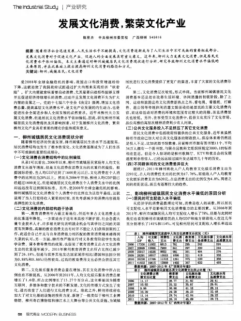 发展文化消费,繁荣文化产业