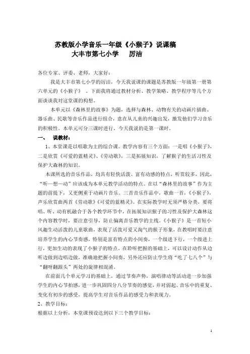 小猴子说课稿