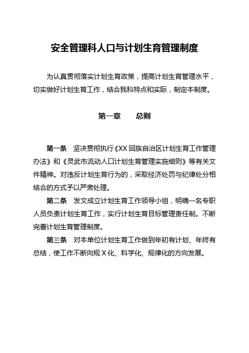 计划生育管理制度
