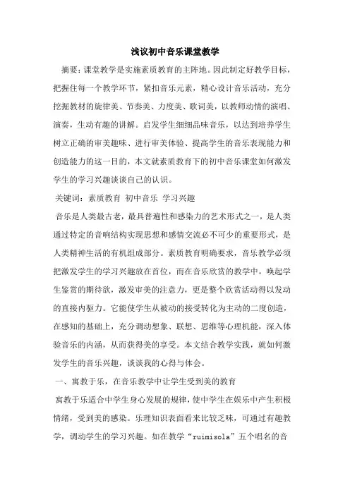 初中音乐课堂教学