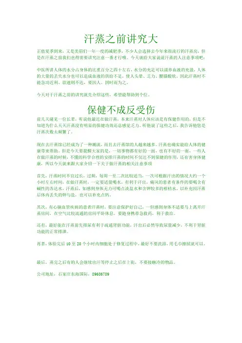 汗蒸之前讲究大