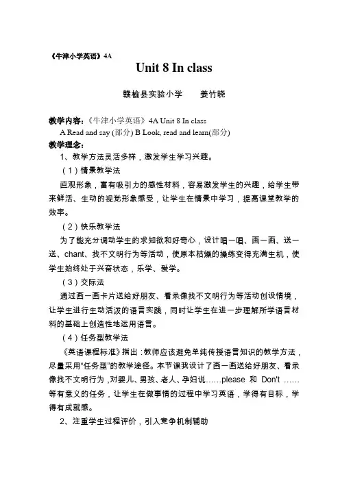 4A Unit8 In Class案例(姜竹晓)