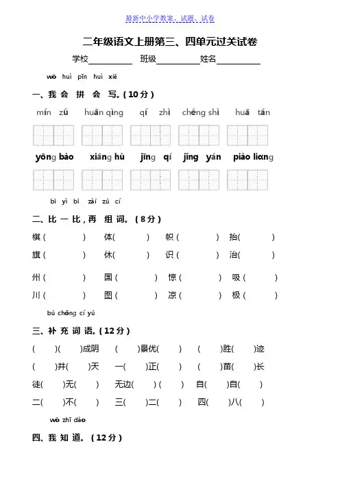 部编人教版小学语文二年级上册第三、四单元测试题(直接打印)