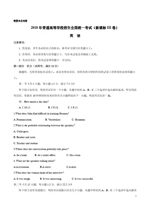 2018年高考全国卷Ⅲ英语(含答案)