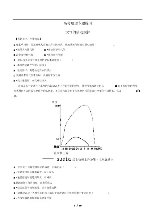 高考地理-大气的活动规律-专题练习有答案
