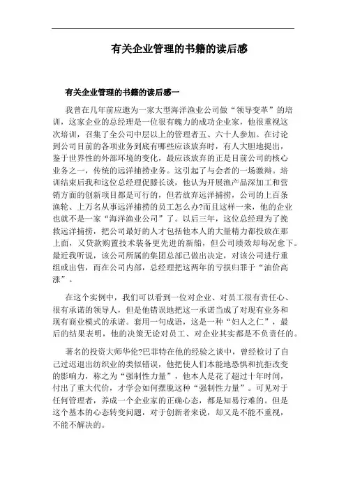 有关企业管理的书籍的读后感