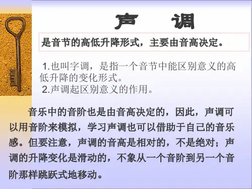 声调