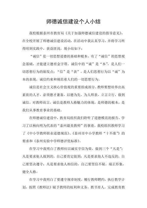 诚信建设个人小结
