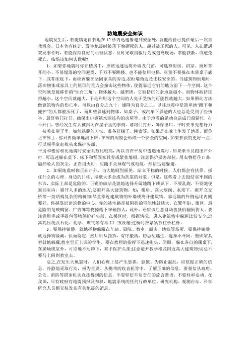 防地震安全知识