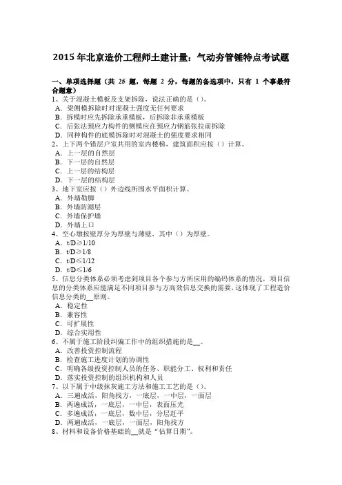 2015年北京造价工程师土建计量：气动夯管锤特点考试题