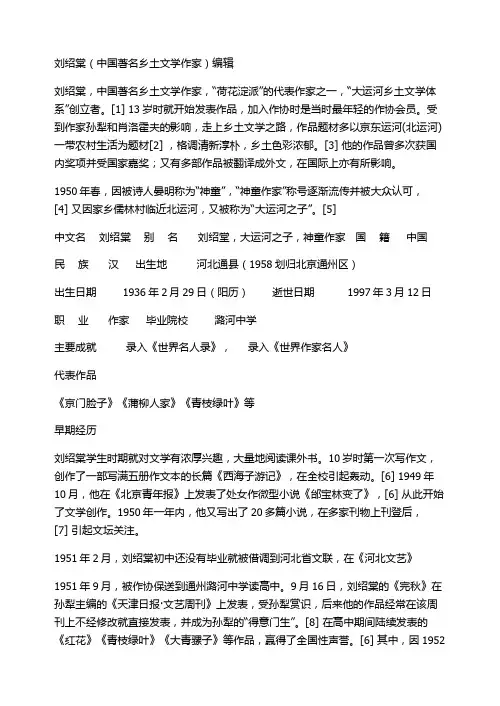 刘绍棠
