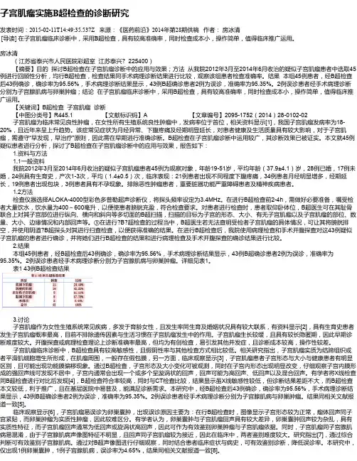 子宫肌瘤实施B超检查的诊断研究