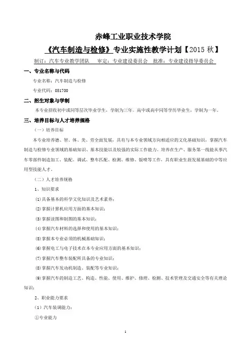2015秋中职汽车制造与检修 实施性教学计划