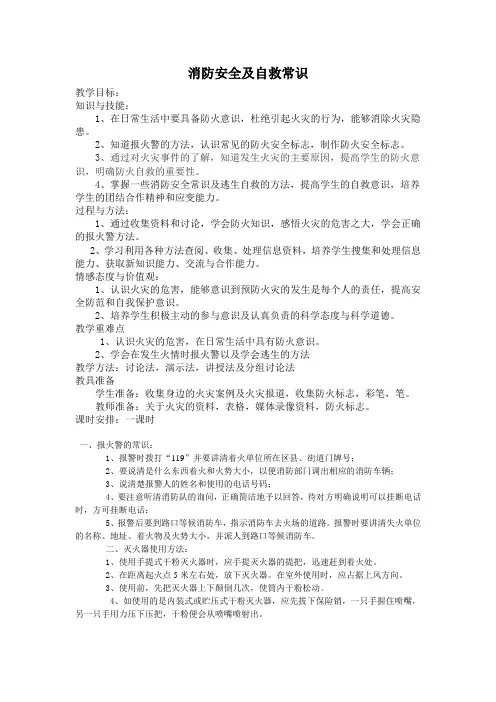 消防安全常识及逃生自救技巧