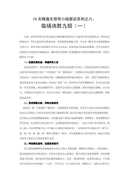 14天精通无领导小组面试系列之八：临场决胜九招(一)