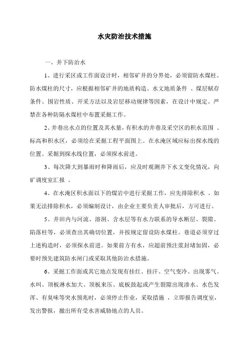 水灾防治措施