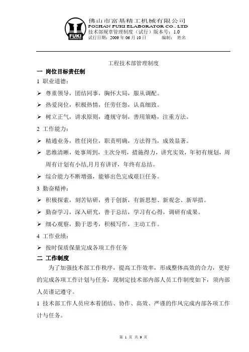 工程技术部管理制度
