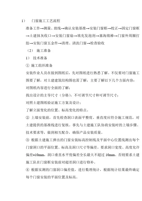 门窗施工工艺流程
