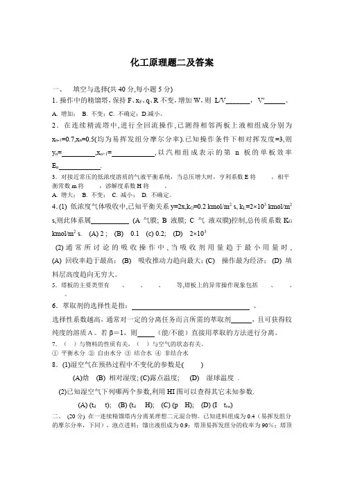 化工原理题二及答案