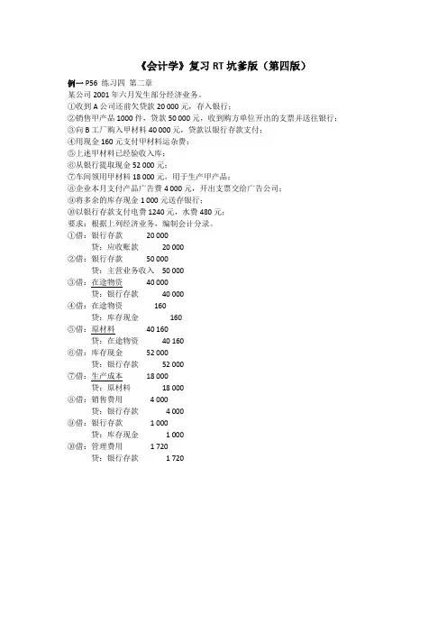 会计分录练习题 2